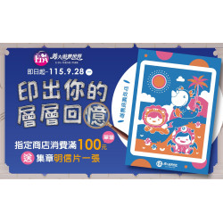 義大遊樂世界 - 印出你的層層回憶