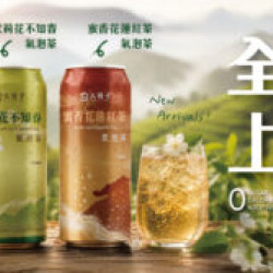 大苑子優惠活動 - ✨0糖0卡0添加的「氣泡茶」全台開賣中
