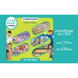 台北信義新天地 展售 mini boss玩很大！mini boss 職感RPG模擬城