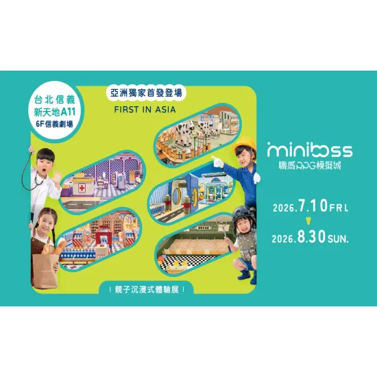 台北信義新天地 展售 mini boss玩很大！mini boss 職感RPG模擬城