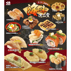 藏壽司優惠活動 - 暑假第一站先來藏壽司！