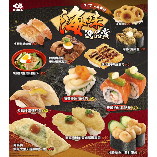 藏壽司優惠活動 - 暑假第一站先來藏壽司！