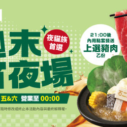 夜貓族首選★吃宵夜就到石二鍋