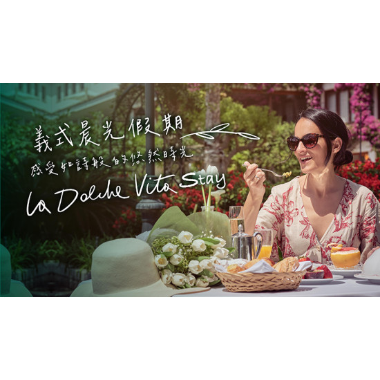 台北美福大飯店最新優惠 - 《義式晨光假期》享受慢活食宿