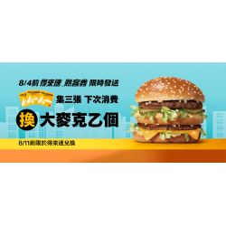麥當勞優惠活動 - 騎車開車免下車！得來速熟客券限時發放