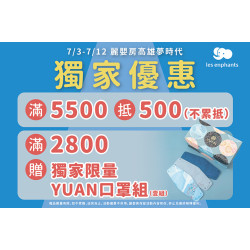 夢時代購物中心最新優惠 - Les enphants 麗嬰房 歡慶開幕