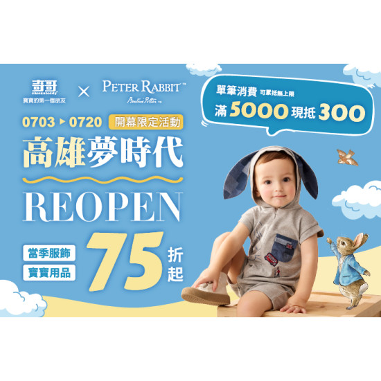 夢時代購物中心最新優惠 - 奇哥 開幕限定活動