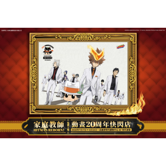 夢時代購物中心最新優惠 - 家庭教師 動畫20週年快閃店