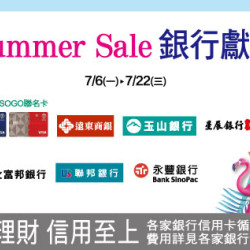 新竹店-Summer Sale 銀行獻禮 2026/7/6 ~ 2026/7/22