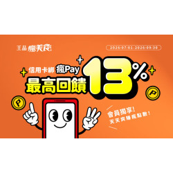 美味與荷包我都要！用「瘋Pay」開啟有感享樂術，最高享 13% 瘋點數回饋！
