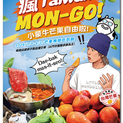 小蒙牛頂級麻辣養生鍋優惠活動 - ?小蒙牛 瘋 ?????? ???-??！?