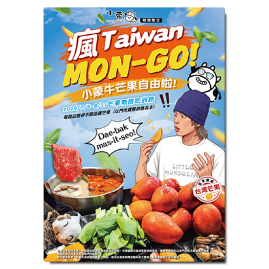 小蒙牛頂級麻辣養生鍋優惠活動 - ?小蒙牛 瘋 ?????? ???-??！?