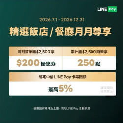 台北美福大飯店最新優惠 - 住美福吃彩匯 刷LINE Pay享好禮