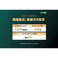 台北美福大飯店最新優惠 - 住美福吃彩匯 刷LINE Pay享好禮