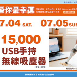 南紡購物中心 - 今夏好有戲_暑你最幸福3:A1館 5F顧客服務中心