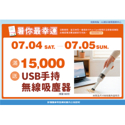 南紡購物中心 - 今夏好有戲_暑你最幸福3:A1館 5F顧客服務中心