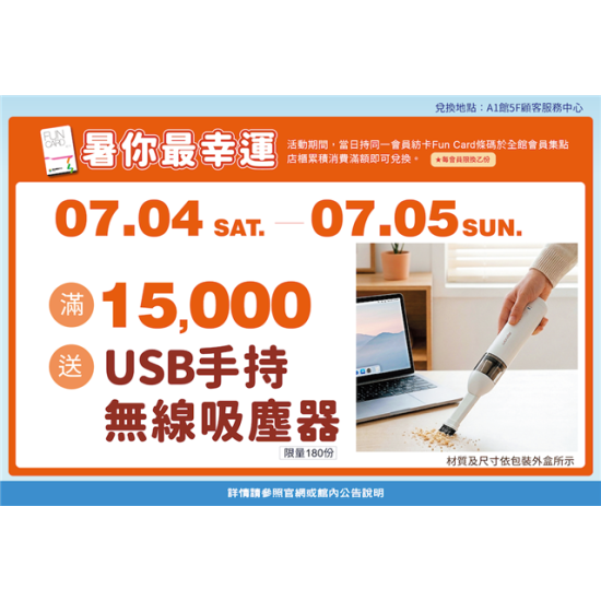 南紡購物中心 - 今夏好有戲_暑你最幸福3:A1館 5F顧客服務中心