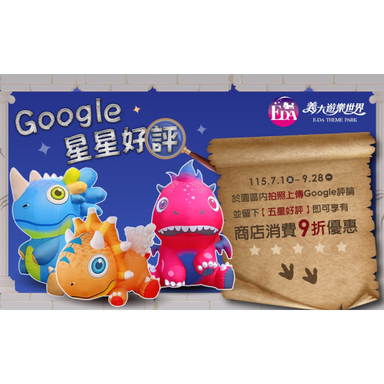 義大遊樂世界 - Google星星好評