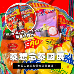 高雄大立 - 《快閃登場》泰想念 | 泰國美食展