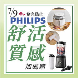 漢神百貨 - PHILIPS 舒活質感加碼贈