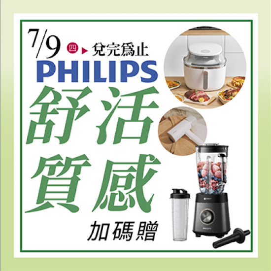 漢神百貨 - PHILIPS 舒活質感加碼贈
