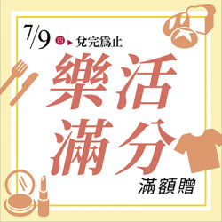 漢神百貨 - 2026年中慶 樂活滿分滿額贈