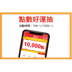 天母店-點數好運抽 2026/7/6 ~ 2026/7/20