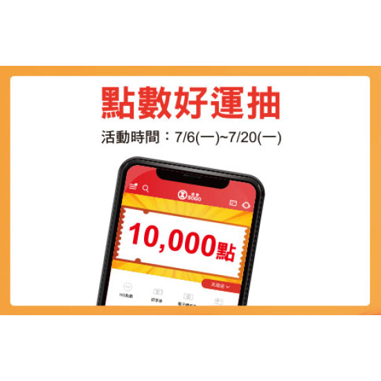 天母店-點數好運抽 2026/7/6 ~ 2026/7/20
