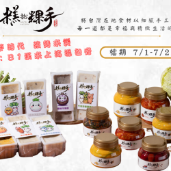 夢時代購物中心最新優惠 - 糕抬粿手 快閃優惠活動