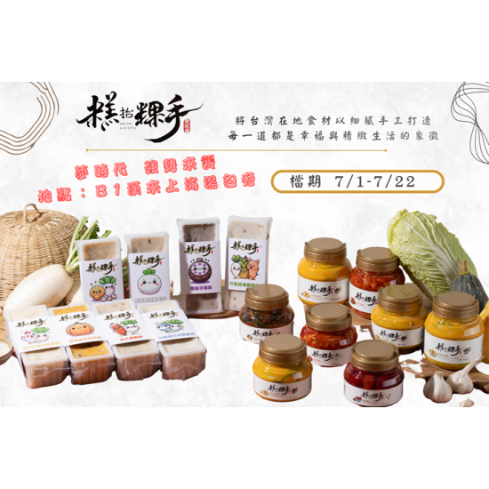 夢時代購物中心最新優惠 - 糕抬粿手 快閃優惠活動