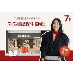 夢時代購物中心最新優惠 - MURFEELI 創辦人李焰驚喜現身