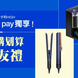 台中中港店 贈獎 2026夏天卡利HIGH｜skm pay獨享卡友禮