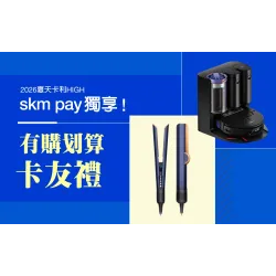 台中中港店 贈獎 2026夏天卡利HIGH｜skm pay獨享卡友禮