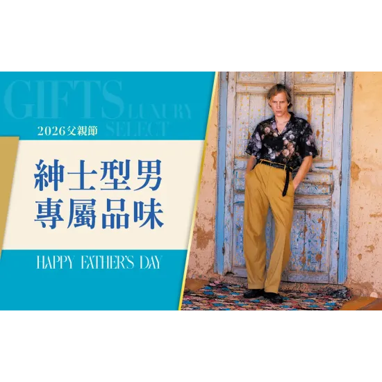 台中中港店 點數 2026父親節｜紳士型男 專屬品味