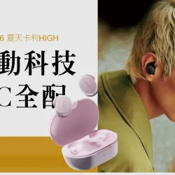 台中中港店 點數 2026夏天卡利HIGH｜運動科技 3c全配