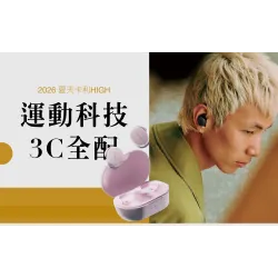 台中中港店 點數 2026夏天卡利HIGH｜運動科技 3c全配