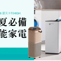 台中中港店 點數 2026夏天卡利HIGH｜涼夏必備 節能家電