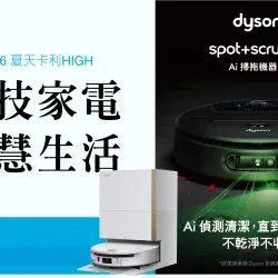 台中中港店 點數 2026夏天卡利HIGH｜科技家電 智慧生活