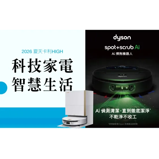 台中中港店 點數 2026夏天卡利HIGH｜科技家電 智慧生活