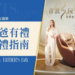 台中中港店 點數 2026父親節｜寵爸有禮 送禮指南