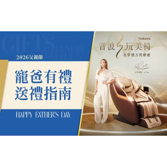 台中中港店 點數 2026父親節｜寵爸有禮 送禮指南