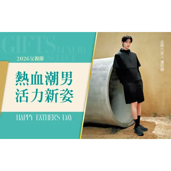 台中中港店 點數 2026父親節｜熱血潮男 活力新姿