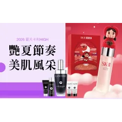 台中中港店 點數 2026夏天卡利HIGH｜艷夏節奏 美肌風采