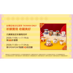 星巴克最新訊息 - 祈願實現 收藏美好 祈願馬克杯優惠活動