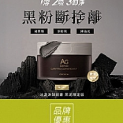 京站時尚廣場 - 《COCOCHI》AG極緻奢養卸妝膏新品上市