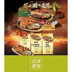 京站時尚廣場 - 《京都勝牛》匠心．職火炙燒 新品上市