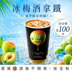 cama café - 【夏季回歸】冰梅酒拿鐵來了!