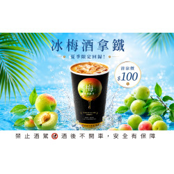 cama café - 【夏季回歸】冰梅酒拿鐵來了!
