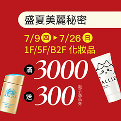 漢神百貨 - 2026年中慶盛夏美麗秘密