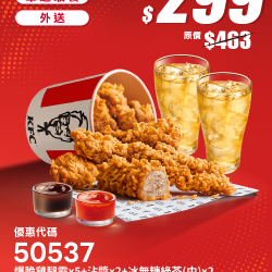肯德基:限時限店優惠:50537-優惠券